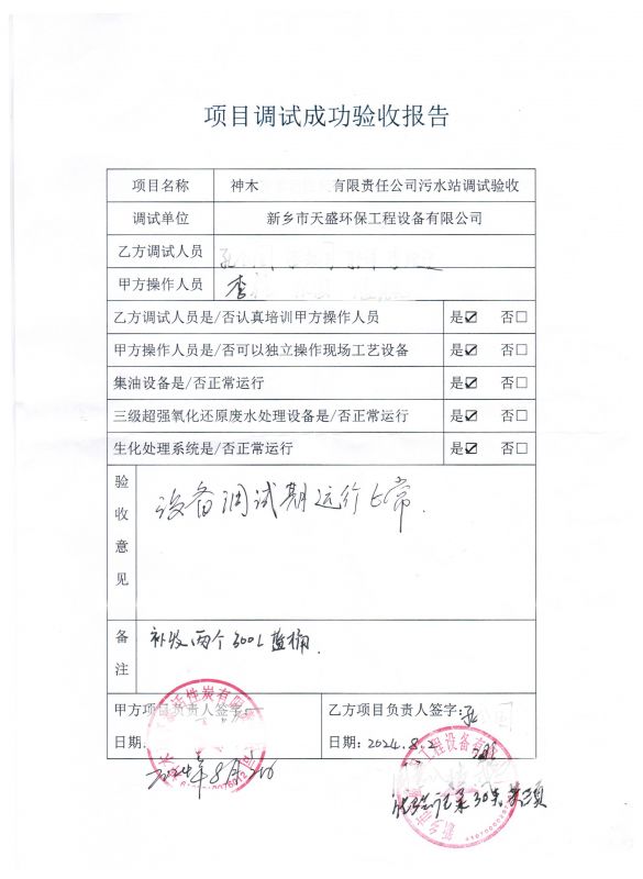 兰炭废水验收成功